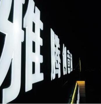 苏州门头广告 苏州门头广告